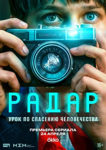 Радар смотреть онлайн бесплтано в хорошем качестве Лорд Фильм